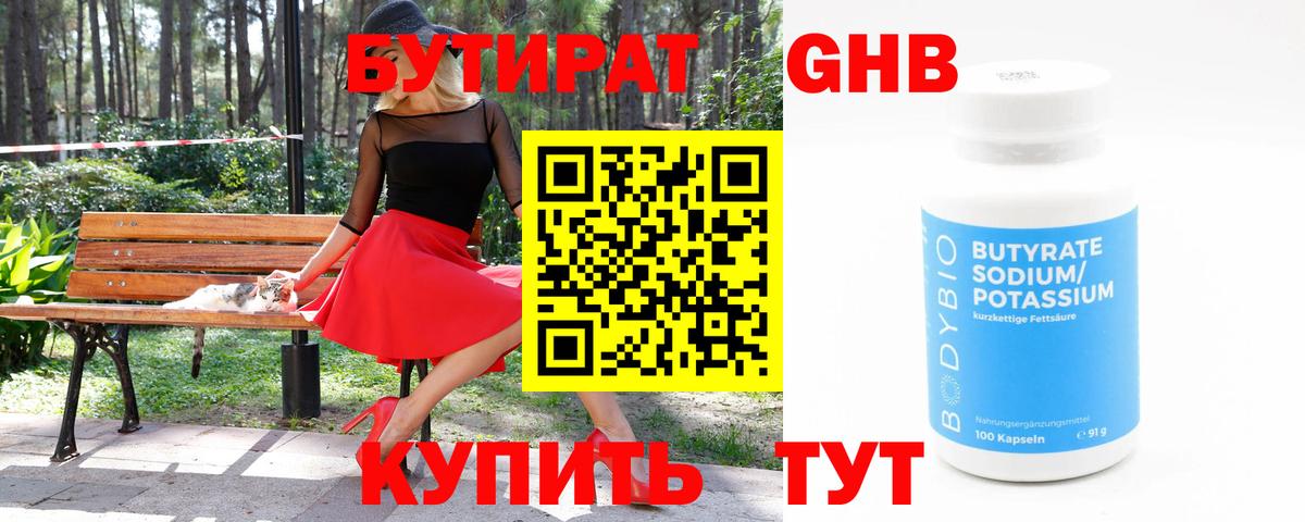 БУТИРАТ  Бутират бутик  Вход с VPN  Кирово-Чепецк 