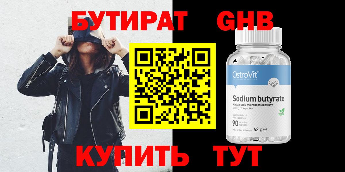 Бутират буратино Кирово-Чепецк