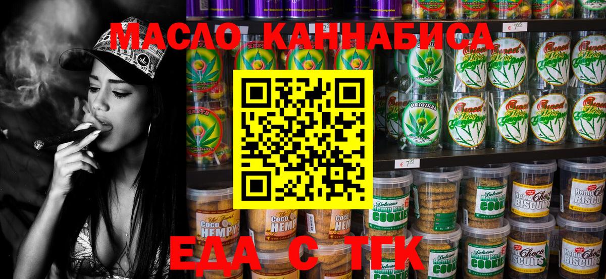 Печенье с ТГК конопля  Вход с VPN  Кирово-Чепецк 