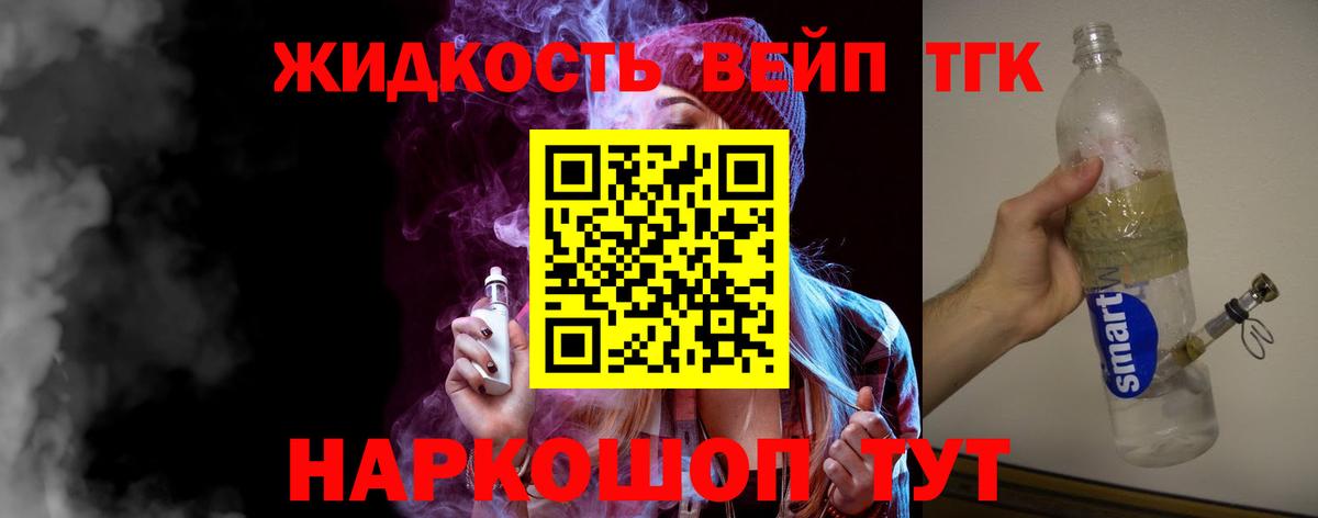 Дистиллят ТГК жижа Кирово-Чепецк